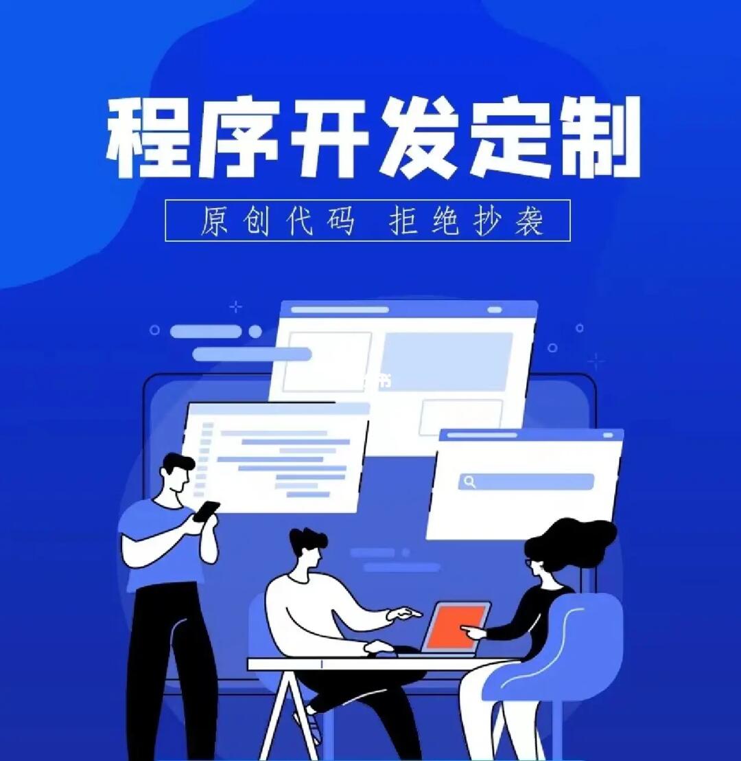 專業(yè)軟件開發(fā)與App小程序定制開發(fā) 賦能數(shù)字化時(shí)代的企業(yè)競爭力